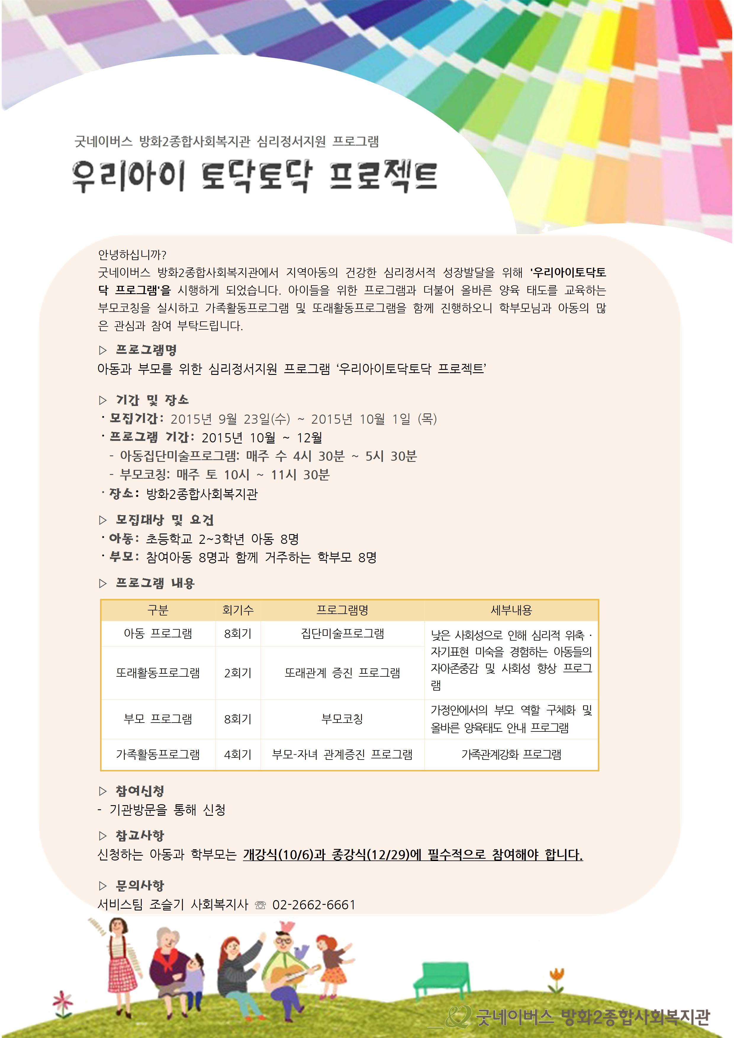 2015 우리아이토닥토닥프로젝트 안내문.jpg