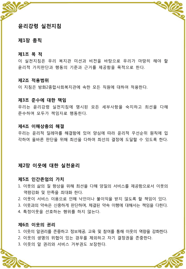 크기변환_윤리경영헌장-2.jpg