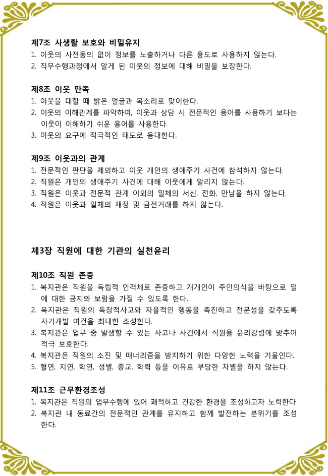 크기변환_윤리경영헌장-3.jpg