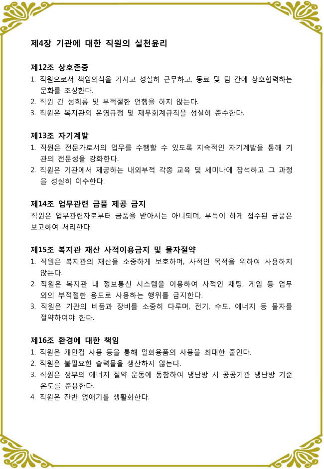 크기변환_윤리경영헌장-4.jpg